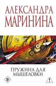 Пружина для мышеловки