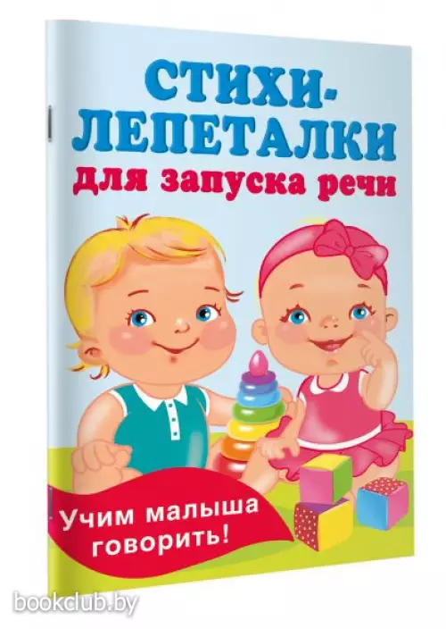 Стихи-лепеталки для запуска речи