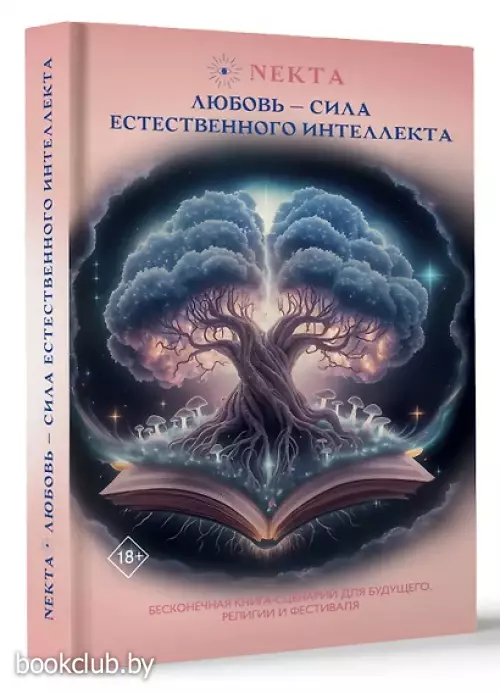 Любовь - сила естественного интеллекта