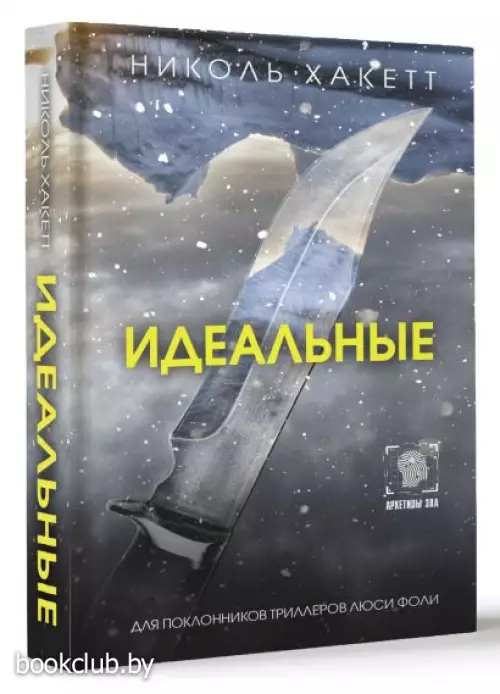 Идеальные (2024)