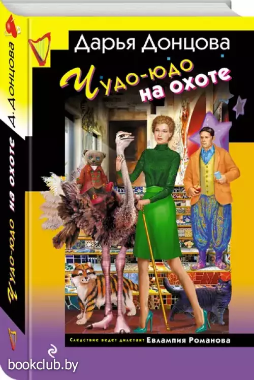 Чудо-юдо на охоте (125х195)