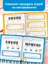 Детский самоучитель игры на фортепиано (с наклейками)