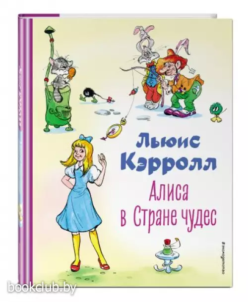  Алиса в Стране чудес (ил. А. Шахгелдяна) (Коллекция любимых книг)