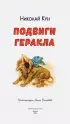 Подвиги Геракла (ил. А. Власовой)