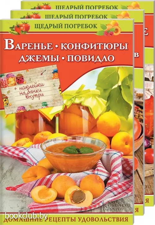 Комплект: «Заготовки из капусты и баклажанов» + «Консервирование в мультиварке» + «Варенье, конфитюры, джемы, повидло»