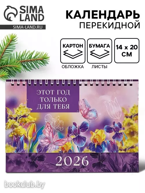 Календарь настольный, домик 