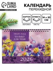 Календарь настольный, домик