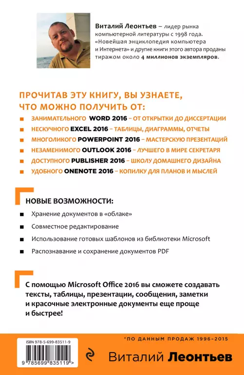 Microsoft Office 2016. Новейший самоучитель Microsoft Office 2016. Новейший самоучитель