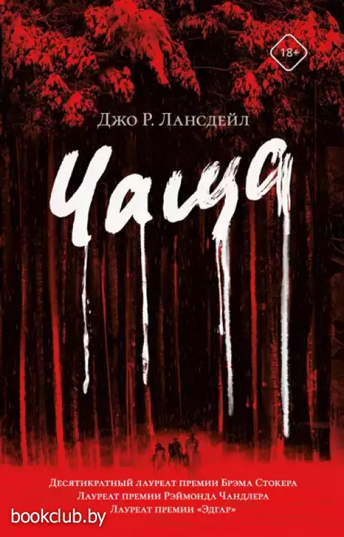 Чаща (Кинообложка)