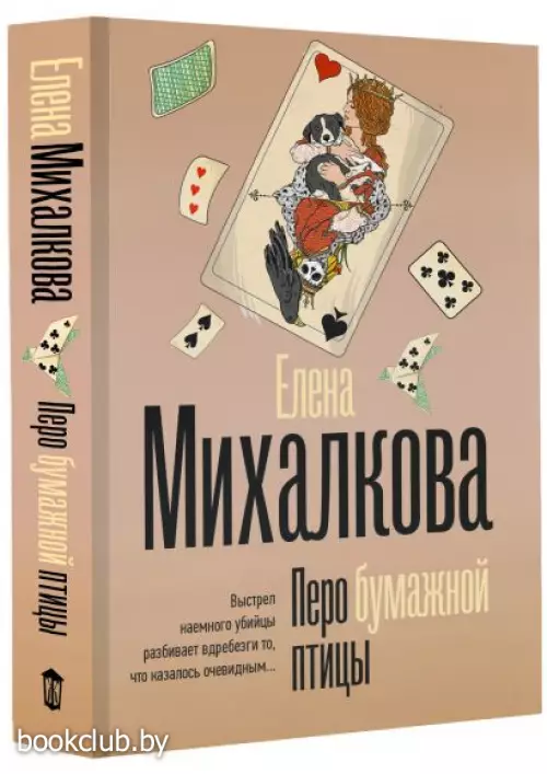 Перо бумажной птицы (м)