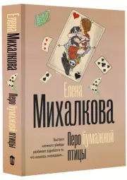 Перо бумажной птицы (м)