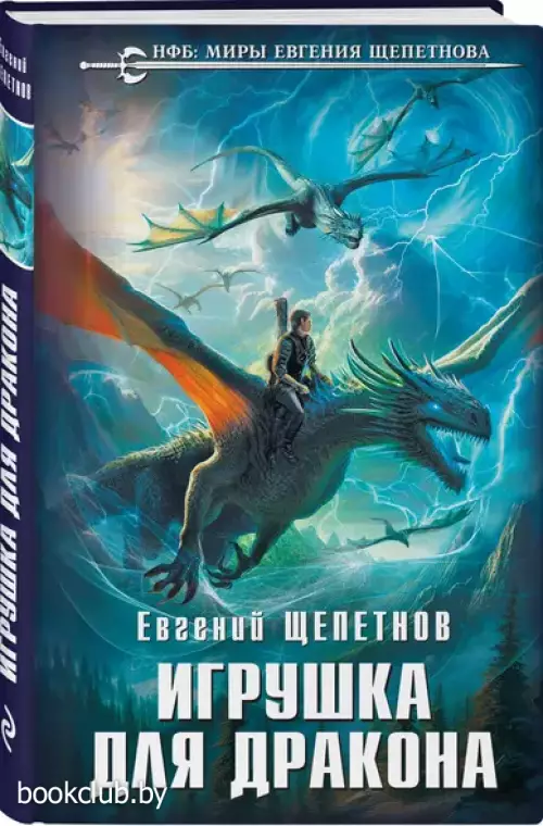 Игрушка для дракона