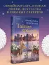 Тайная красота