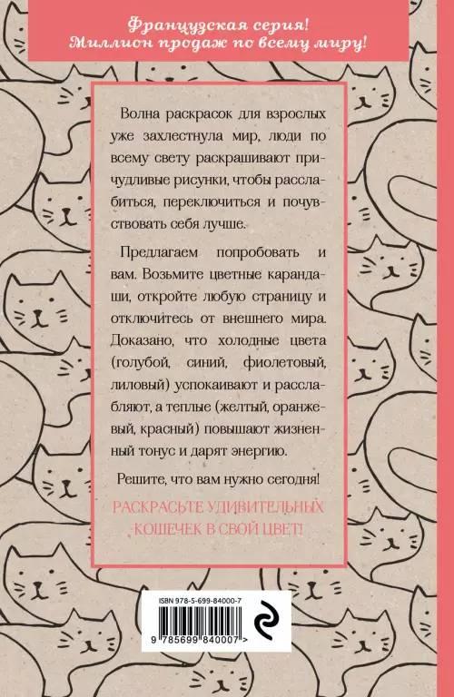 Кототерапия. Мини-раскраска-антистресс для творчества и вдохновения. Кототерапия. Мини-раскраска-антистресс для творчества и вдохновения.