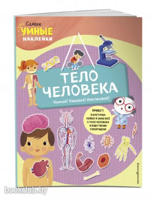 Тело человека (12с.)