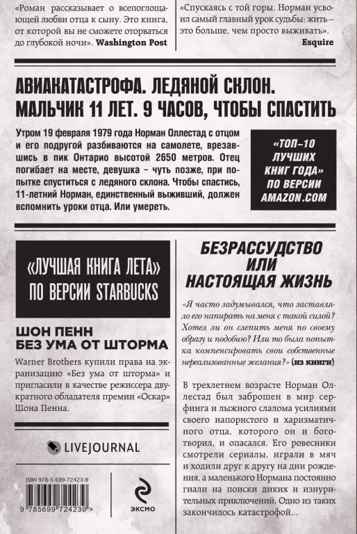 Без ума от шторма, или Как мой суровый, дикий и восхитительно непредсказуемый отец учил меня жизни Без ума от шторма, или Как мой суровый, дикий и восхитительно непредсказуемый отец учил меня жизни