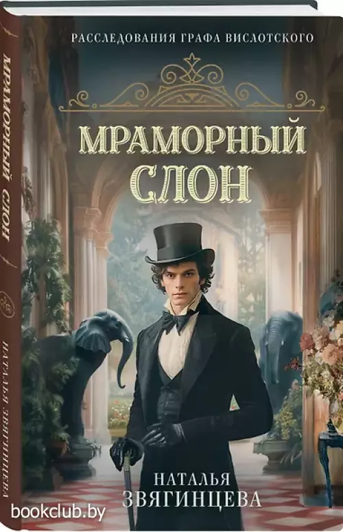 Мраморный слон