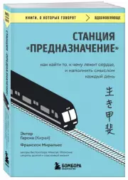 Станция