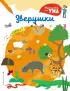 Зверушки (Тренировка для ума)
