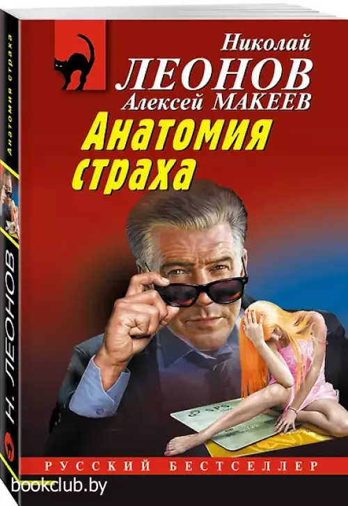 Анатомия страха