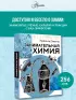  Занимательная химия