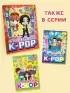 Суперзвезды k-pop. 100 наклеек (красный)