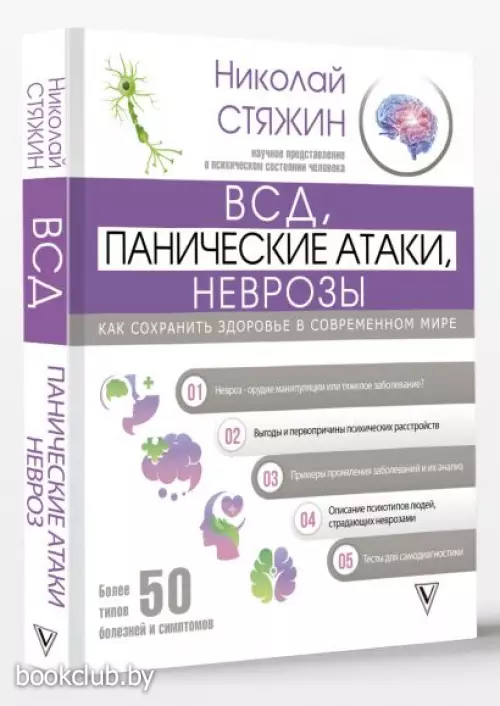ВСД, панические атаки, неврозы: как сохранить здоровье в современном мире (тв)