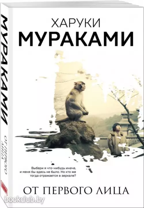 От первого лица (м)