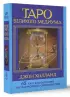 Таро Великого медиума. 65 карт для обретения экстрасенсорных способностей