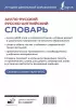 Англо-русский русско-английский словарь (Лучший школьный справочник)