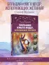  Большая книга мудр, исполняющих желания. Подробное описание мудр. Более 100 иллюстраций. Удобная книга для ежедневной практики