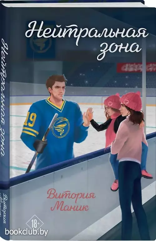 Нейтральная зона