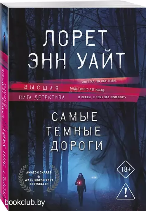 Самые темные дороги