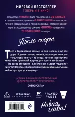 После ссоры (2020), Анна Тодд