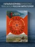 Еду в Магадан. Безумное путешествие из Петербурга до Крайнего Севера
