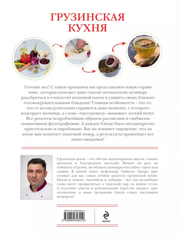 Грузинская кухня Грузинская кухня