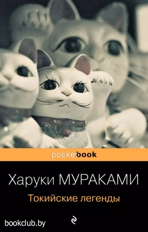 Токийские легенды (м) Токийские легенды (м)