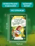 Школа чудо-вещей. Невероятная сумка (#3)