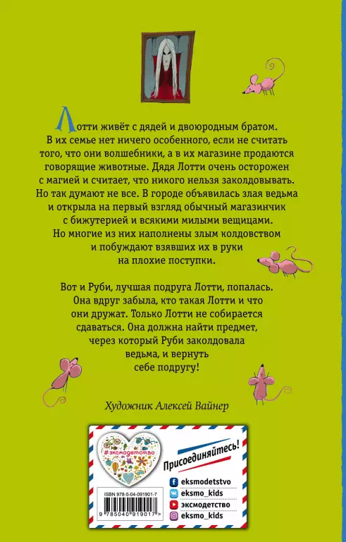 Заколдованный портрет Заколдованный портрет
