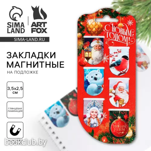 Новый год. Магнитные закладки 6 шт «Новогодние»