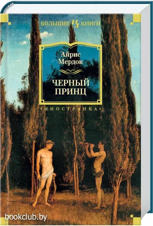 Черный принц
