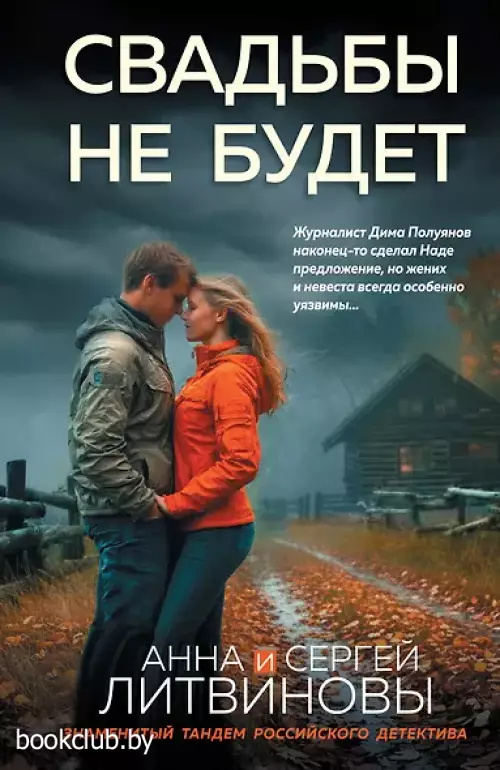 Свадьбы не будет