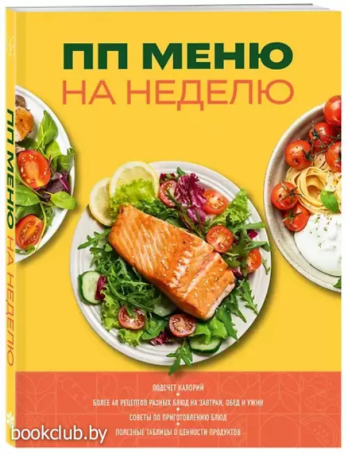 ПП меню на неделю