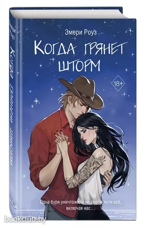 Когда грянет шторм (#2)