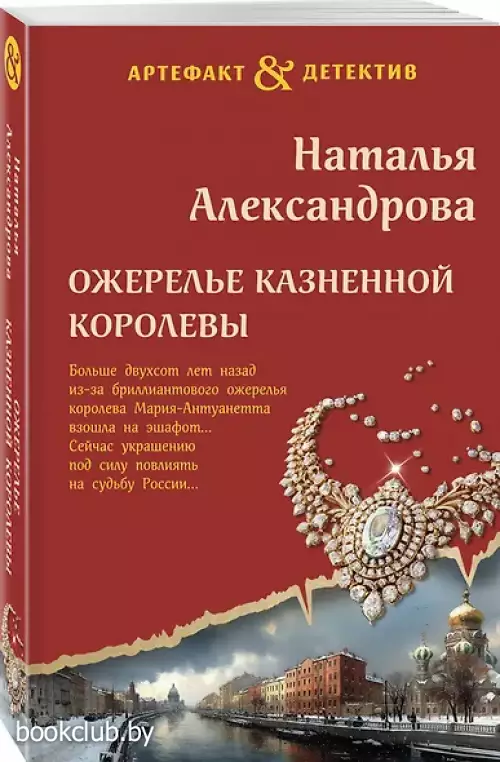 Ожерелье казненной королевы