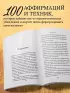 Захотел, представил, получил. Практический курс визуализации желаний