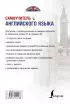 Самоучитель английского языка
