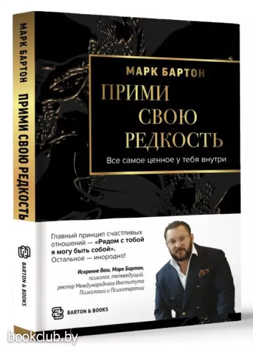 Прими свою редкость. Все самое ценное у тебя внутри