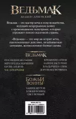 Ведьмак. Час Презрения, Анджей Сапковский