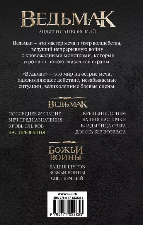 Ведьмак. Час Презрения Ведьмак. Час Презрения